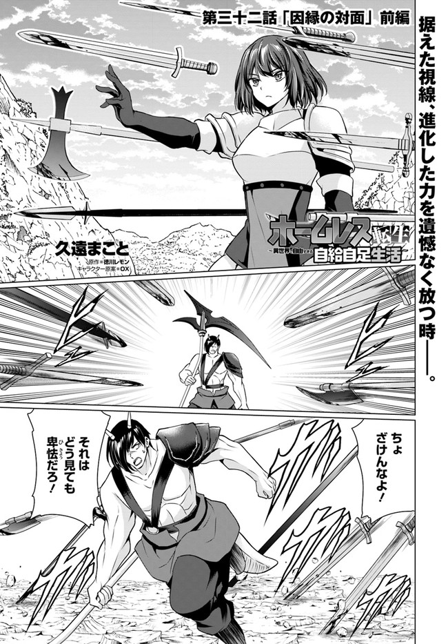 ホームレス転生 異世界で自由すぎる自給自足生活 Chap 32.1 - Next Chap 33.1