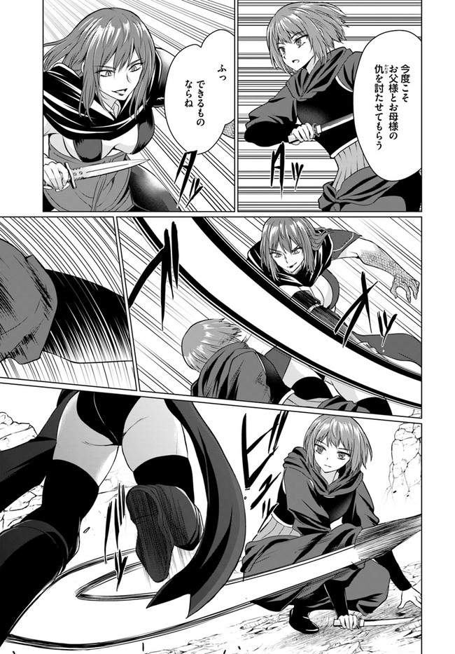 ホームレス転生 異世界で自由すぎる自給自足生活 Chap 32.2 - Next Chap 33.2