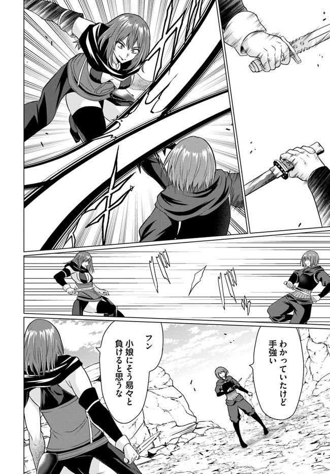 ホームレス転生 異世界で自由すぎる自給自足生活 Chap 32.2 - Next Chap 33.2