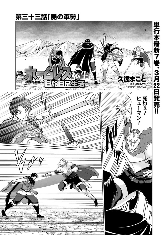 ホームレス転生 異世界で自由すぎる自給自足生活 Chap 33 - Next Chap 34