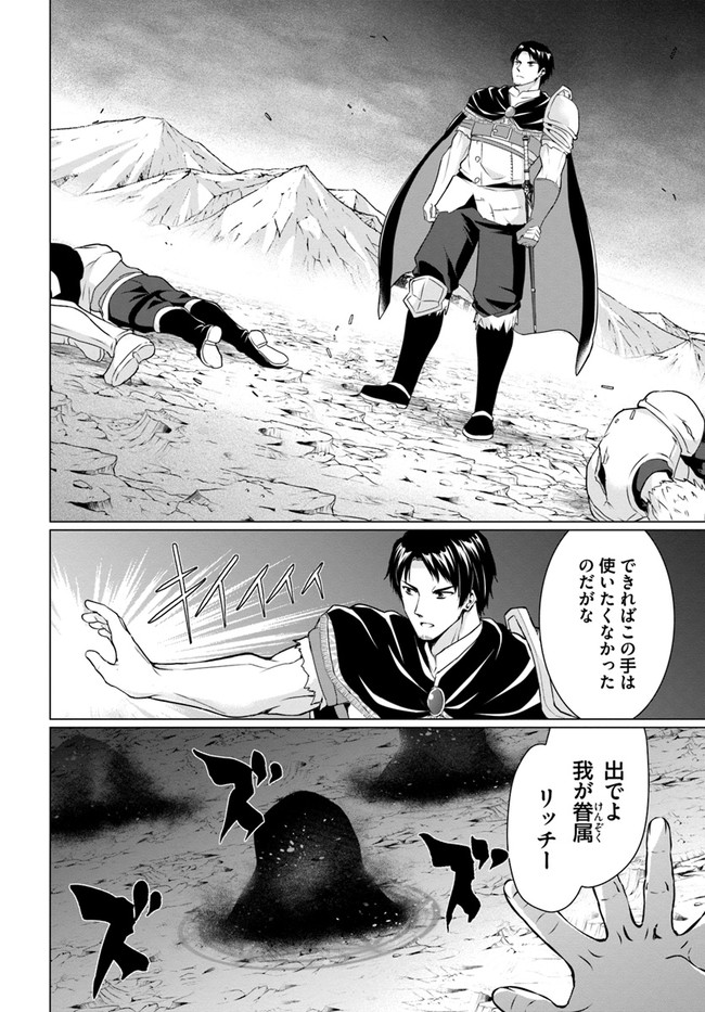 ホームレス転生 異世界で自由すぎる自給自足生活 Chap 33 - Next Chap 34