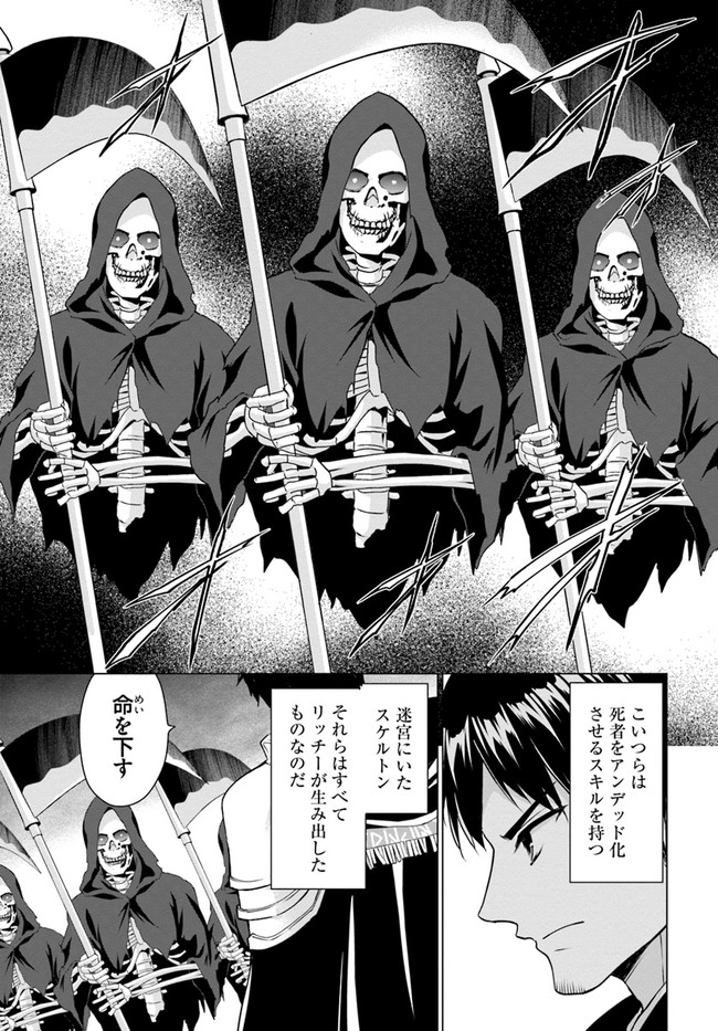 ホームレス転生 異世界で自由すぎる自給自足生活 Chap 33 - Next Chap 34