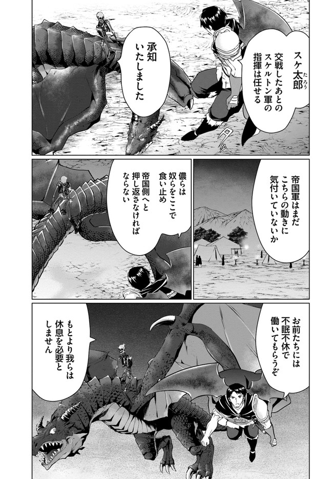 ホームレス転生 異世界で自由すぎる自給自足生活 Chap 33 - Next Chap 34