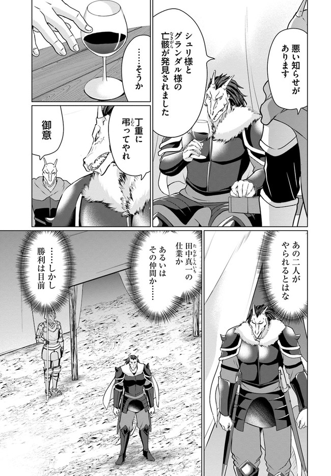 ホームレス転生 異世界で自由すぎる自給自足生活 Chap 33 - Next Chap 34