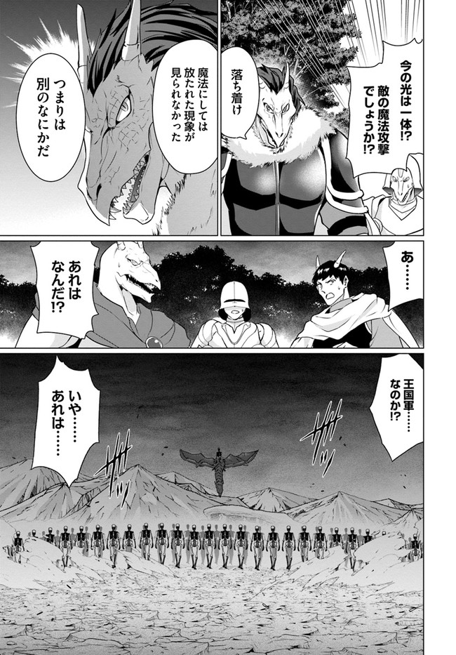 ホームレス転生 異世界で自由すぎる自給自足生活 Chap 33 - Next Chap 34