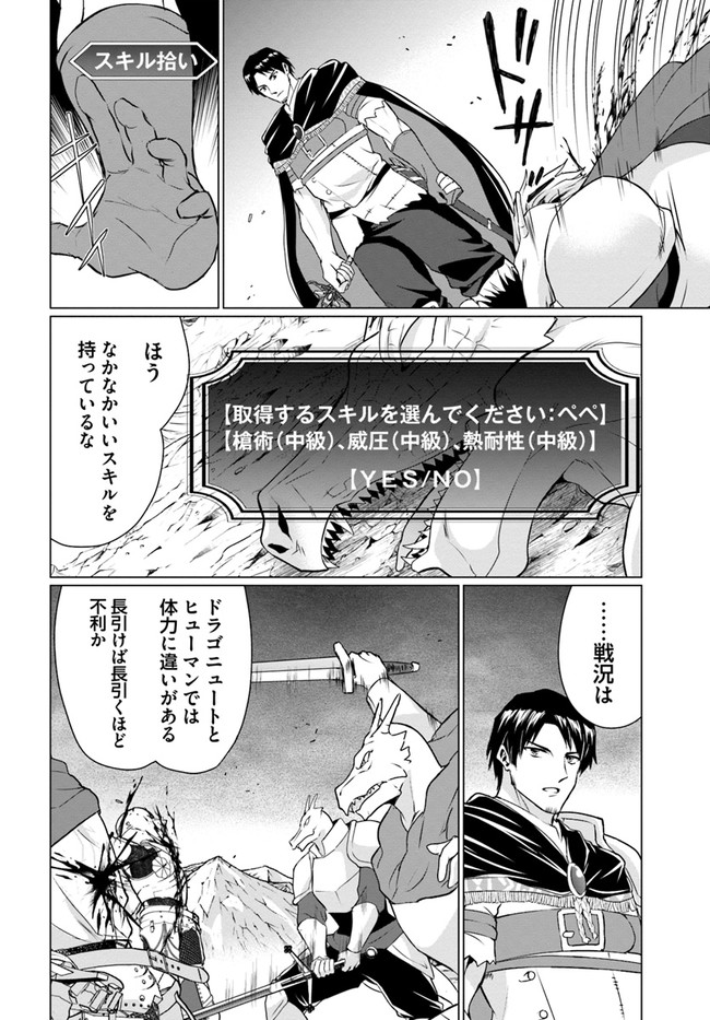 ホームレス転生 異世界で自由すぎる自給自足生活 Chap 33 - Next Chap 34
