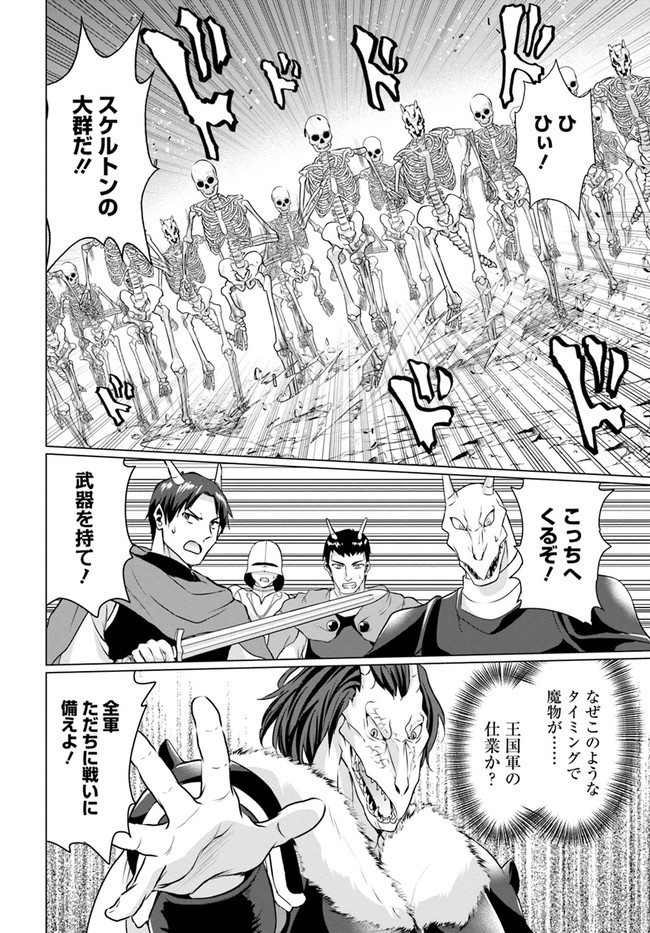 ホームレス転生 異世界で自由すぎる自給自足生活 Chap 33 - Next Chap 34