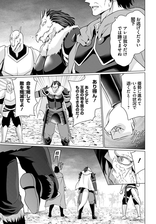 ホームレス転生 異世界で自由すぎる自給自足生活 Chap 33 - Next Chap 34