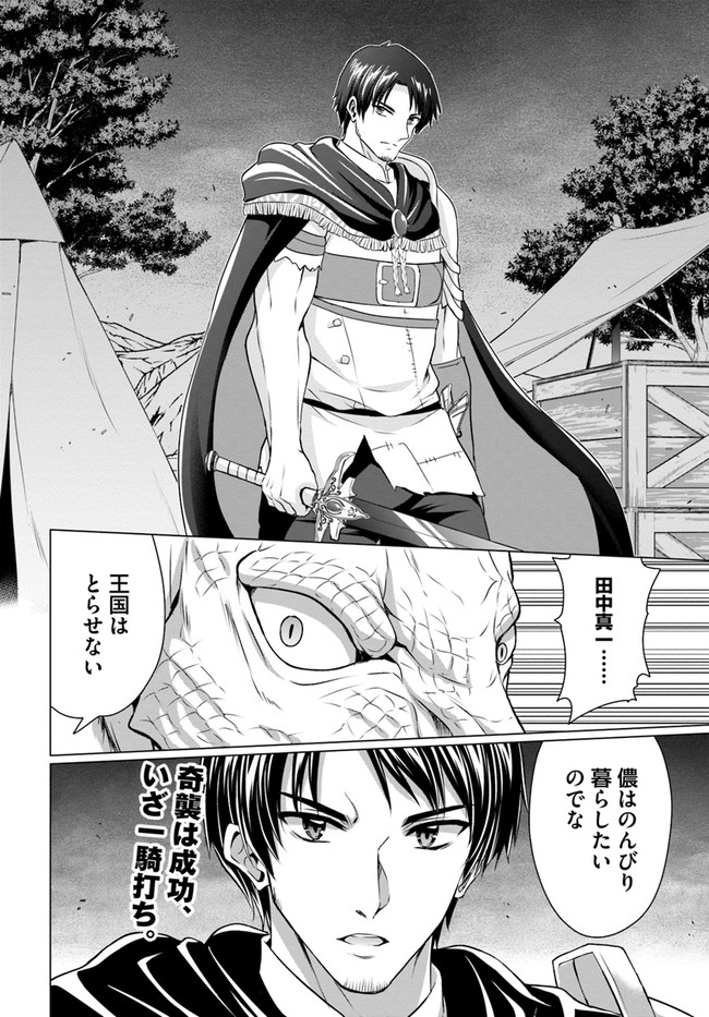 ホームレス転生 異世界で自由すぎる自給自足生活 Chap 33 - Next Chap 34