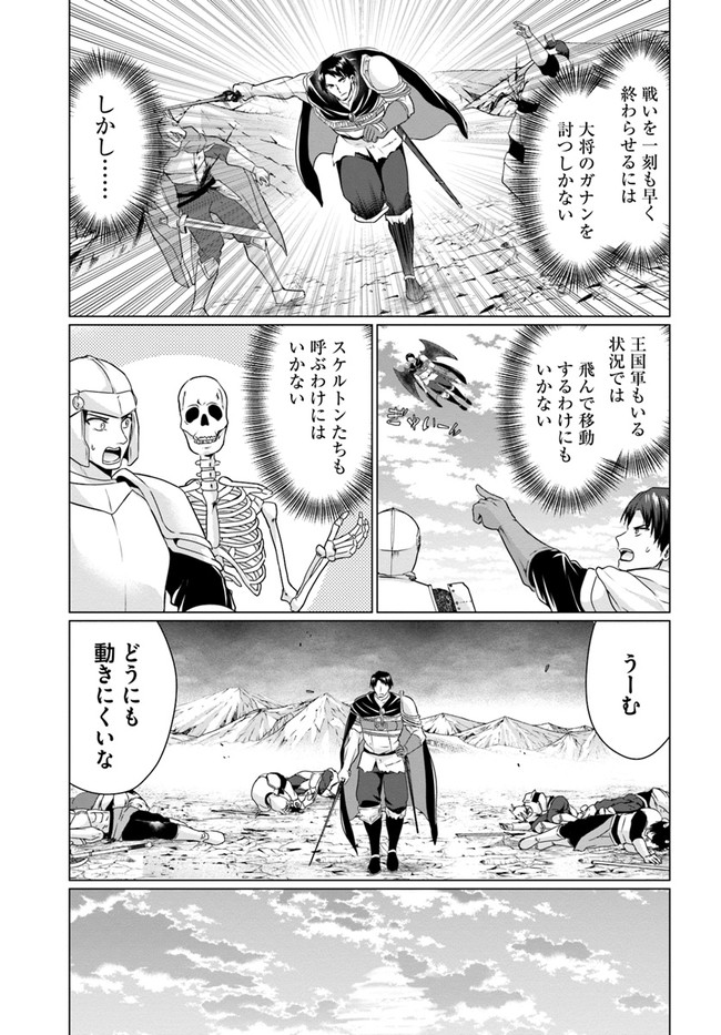 ホームレス転生 異世界で自由すぎる自給自足生活 Chap 33 - Next Chap 34