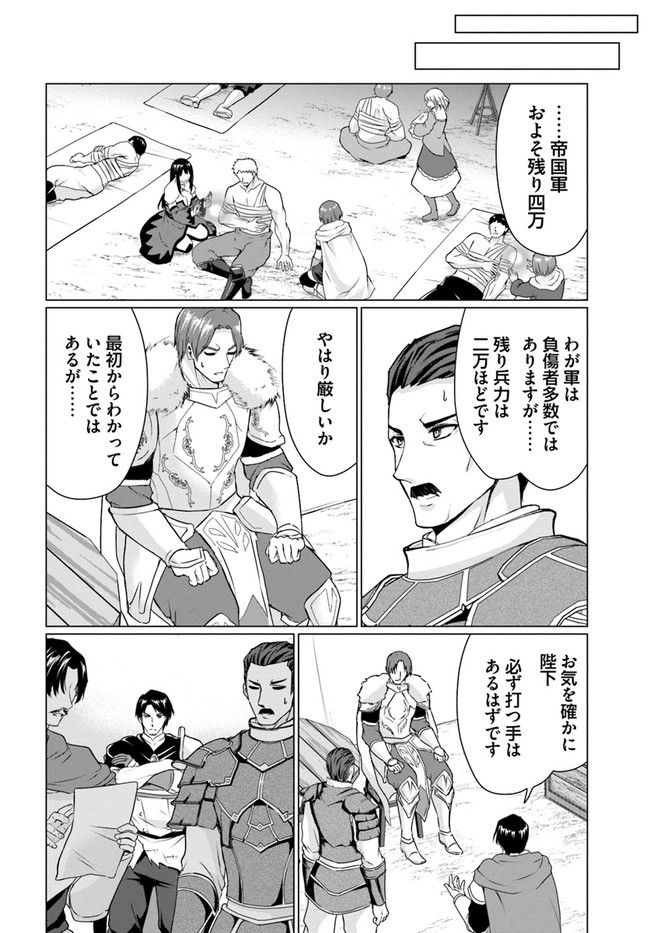 ホームレス転生 異世界で自由すぎる自給自足生活 Chap 33 - Next Chap 34