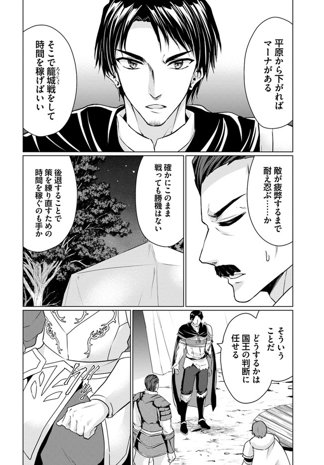 ホームレス転生 異世界で自由すぎる自給自足生活 Chap 33 - Next Chap 34