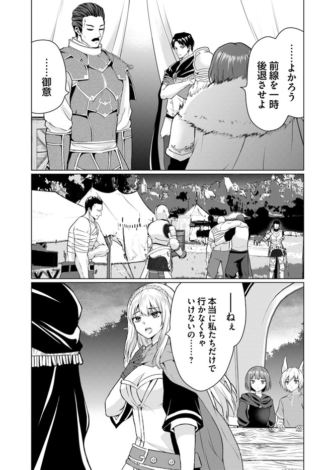 ホームレス転生 異世界で自由すぎる自給自足生活 Chap 33 - Next Chap 34