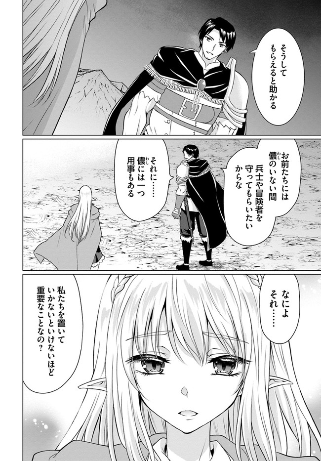 ホームレス転生 異世界で自由すぎる自給自足生活 Chap 33 - Next Chap 34
