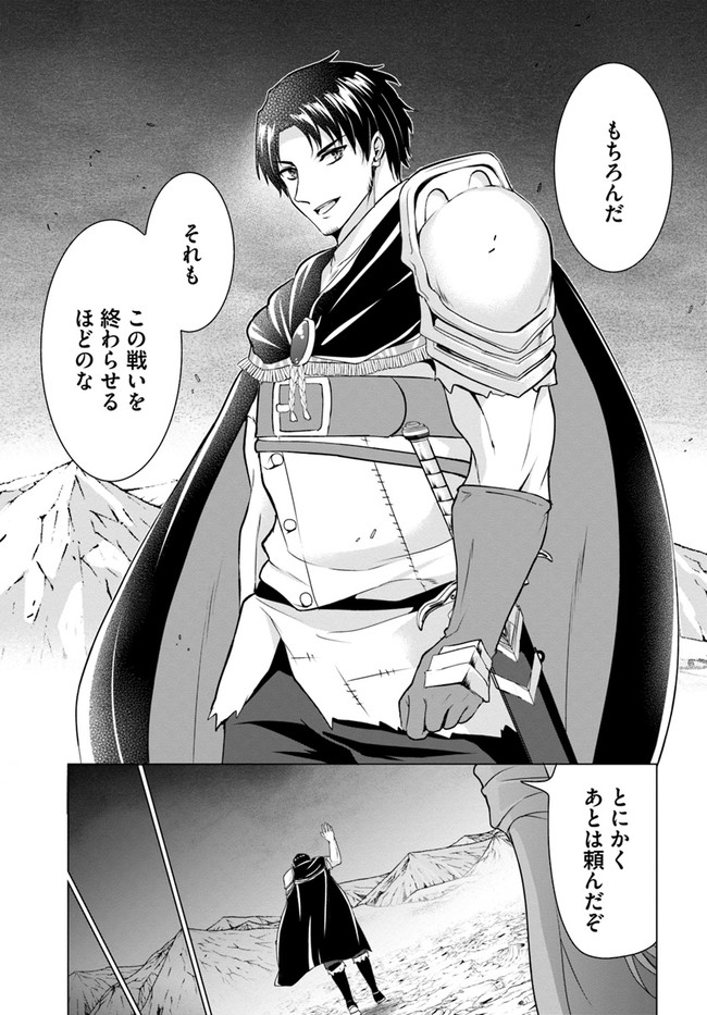 ホームレス転生 異世界で自由すぎる自給自足生活 Chap 33 - Next Chap 34