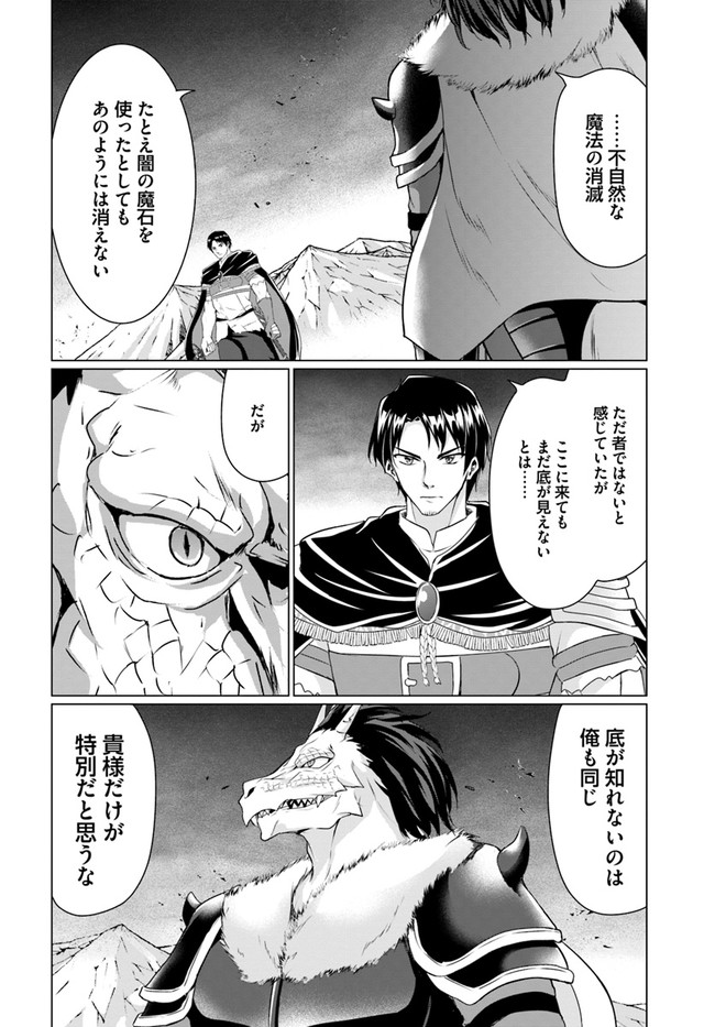 ホームレス転生 異世界で自由すぎる自給自足生活 Chap 34.1 - Next Chap 35.1