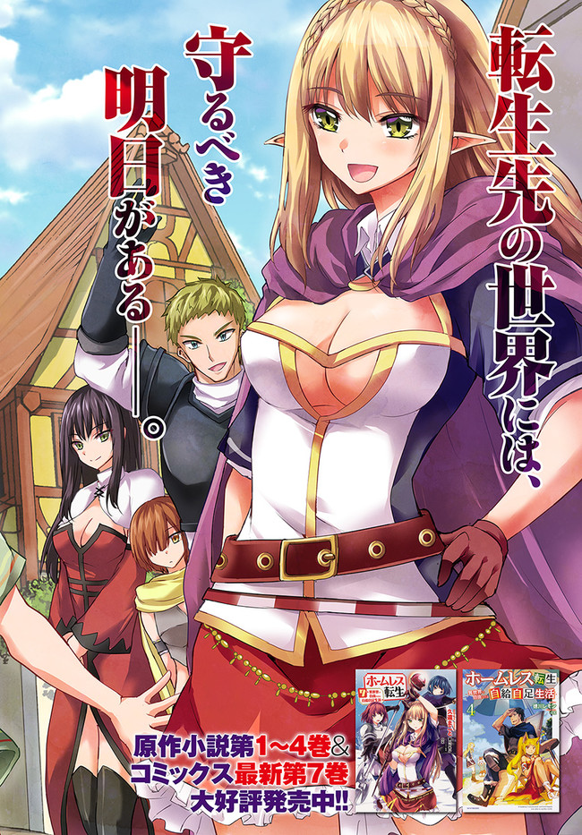 ホームレス転生 異世界で自由すぎる自給自足生活 Chap 34.1 - Next Chap 35.1