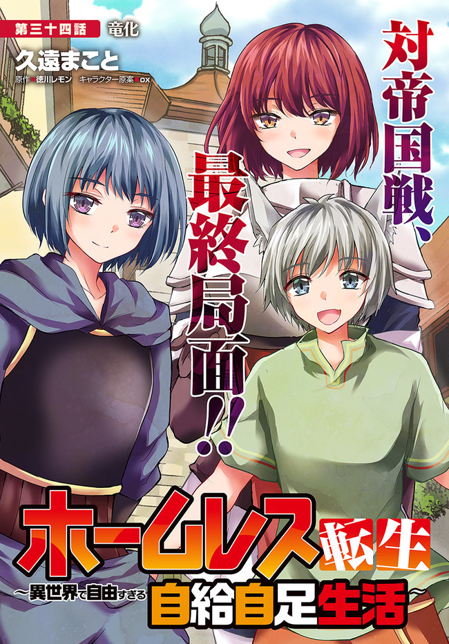 ホームレス転生 異世界で自由すぎる自給自足生活 Chap 34.1 - Next Chap 35.1