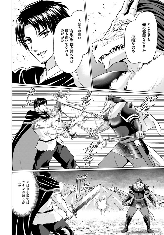 ホームレス転生 異世界で自由すぎる自給自足生活 Chap 34.1 - Next Chap 35.1