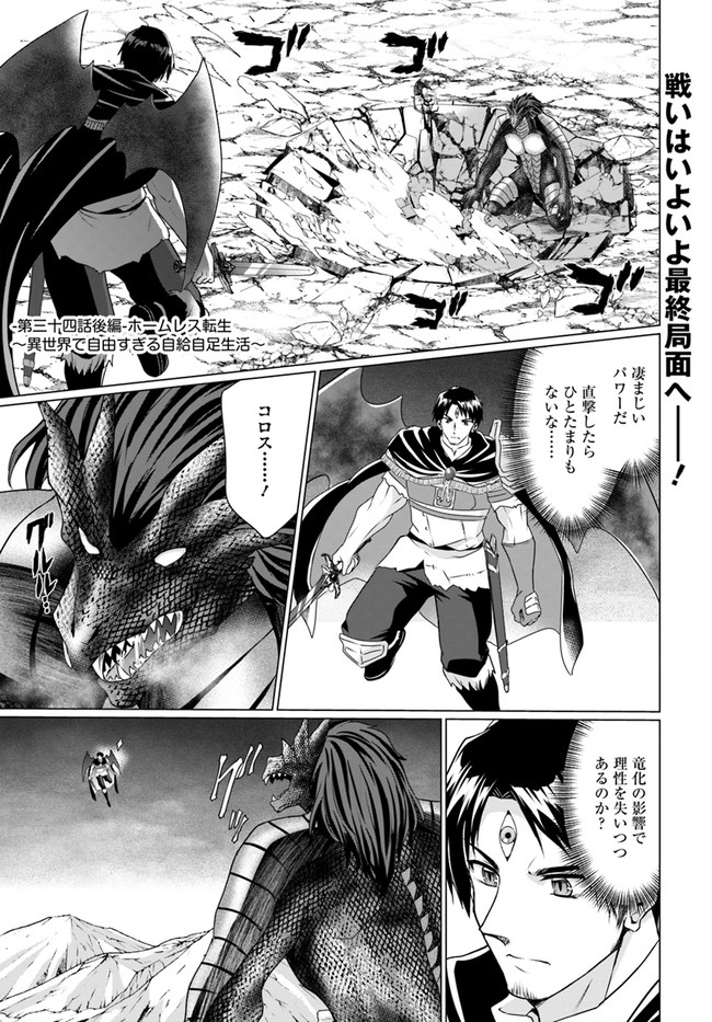 ホームレス転生 異世界で自由すぎる自給自足生活 Chap 34.2 - Next Chap 35.2