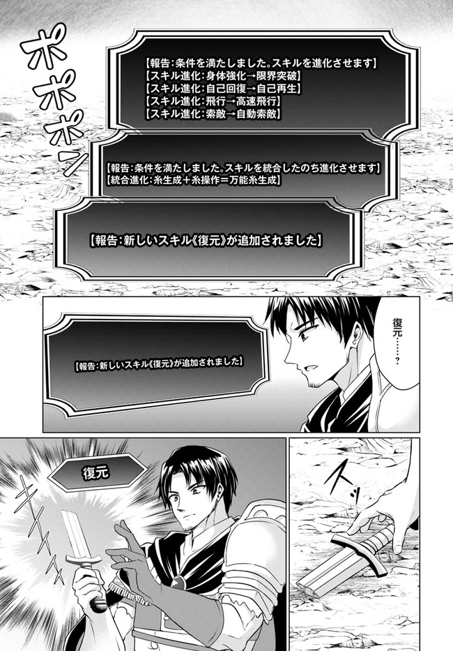 ホームレス転生 異世界で自由すぎる自給自足生活 Chap 34.2 - Next Chap 35.2