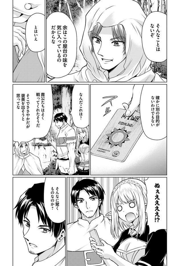 ホームレス転生 異世界で自由すぎる自給自足生活 Chap 35 - Next Chap 36