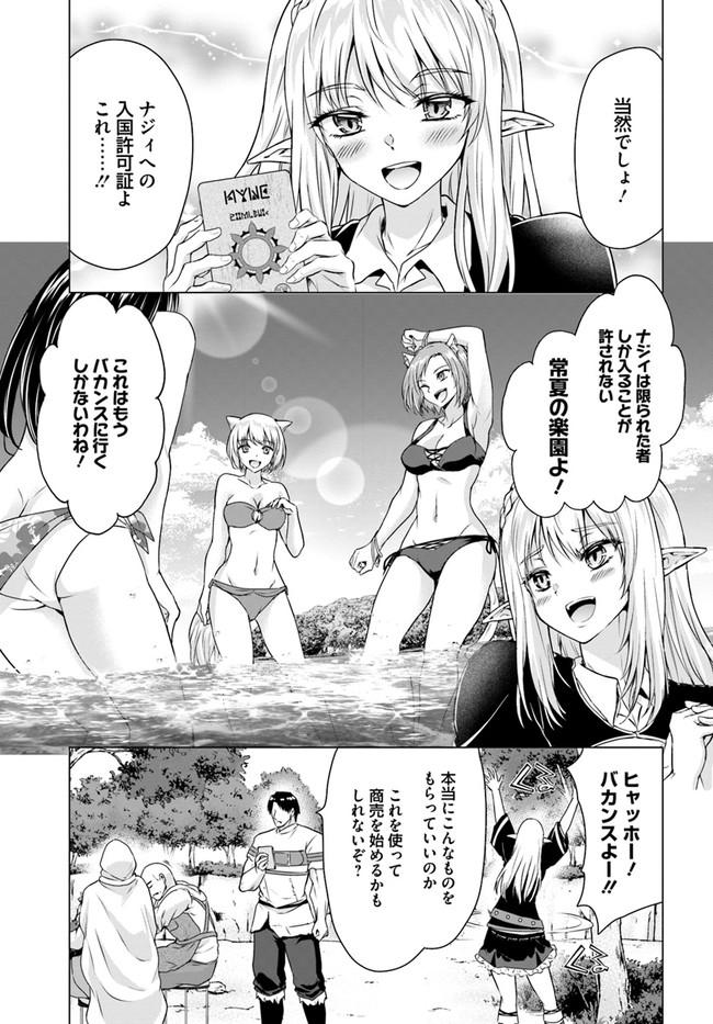 ホームレス転生 異世界で自由すぎる自給自足生活 Chap 35 - Next Chap 36