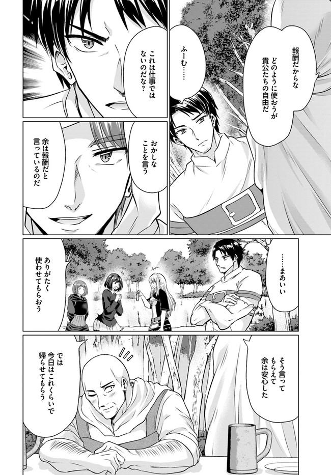 ホームレス転生 異世界で自由すぎる自給自足生活 Chap 35 - Next Chap 36