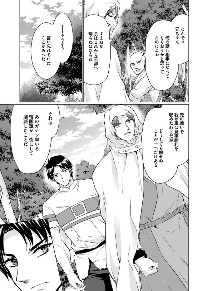 ホームレス転生 異世界で自由すぎる自給自足生活 Chap 35 - Next Chap 36