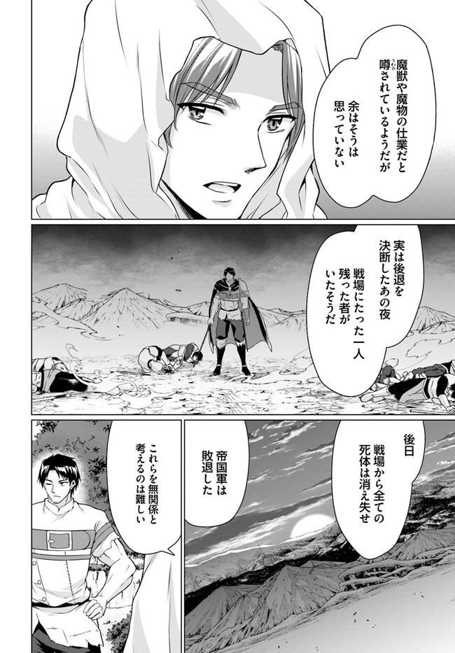 ホームレス転生 異世界で自由すぎる自給自足生活 Chap 35 - Next Chap 36