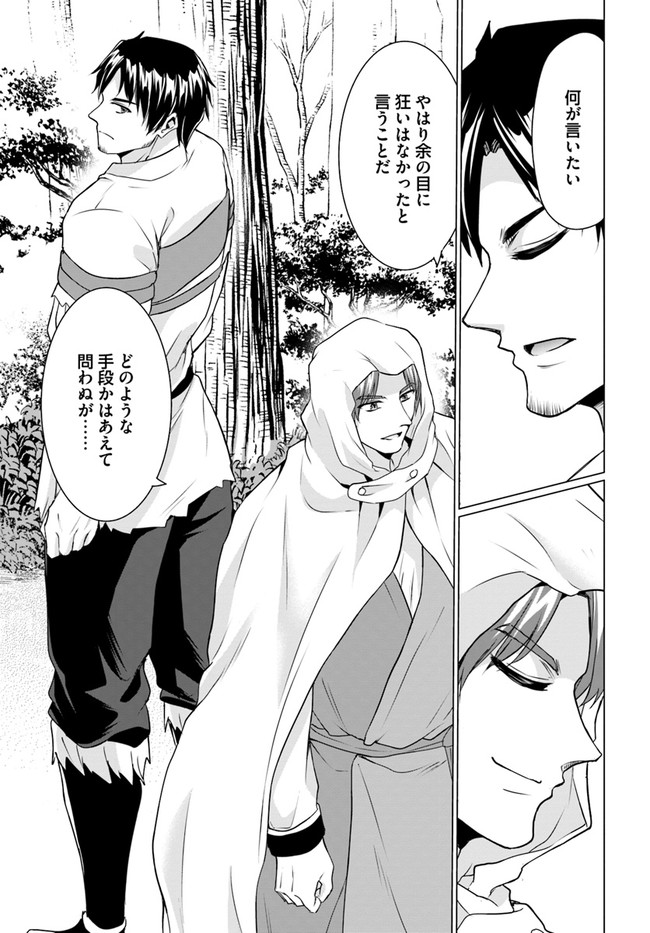 ホームレス転生 異世界で自由すぎる自給自足生活 Chap 35 - Next Chap 36