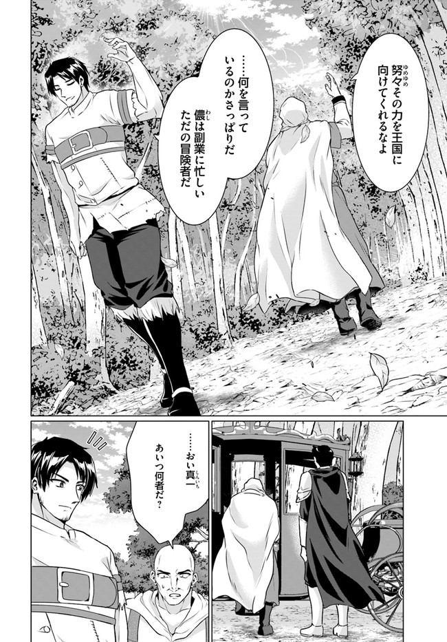 ホームレス転生 異世界で自由すぎる自給自足生活 Chap 35 - Next Chap 36