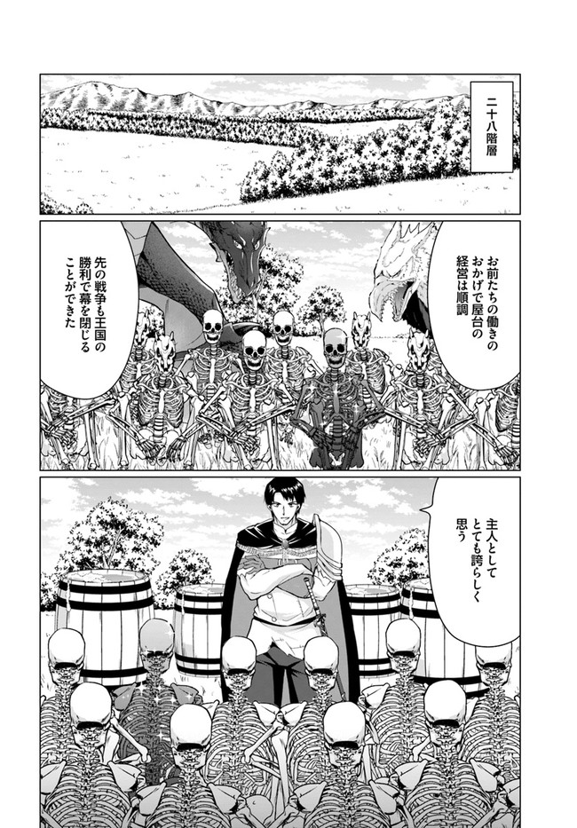 ホームレス転生 異世界で自由すぎる自給自足生活 Chap 35 - Next Chap 36