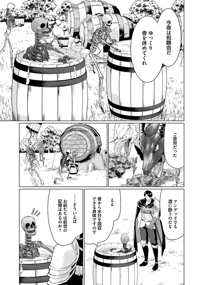 ホームレス転生 異世界で自由すぎる自給自足生活 Chap 35 - Next Chap 36