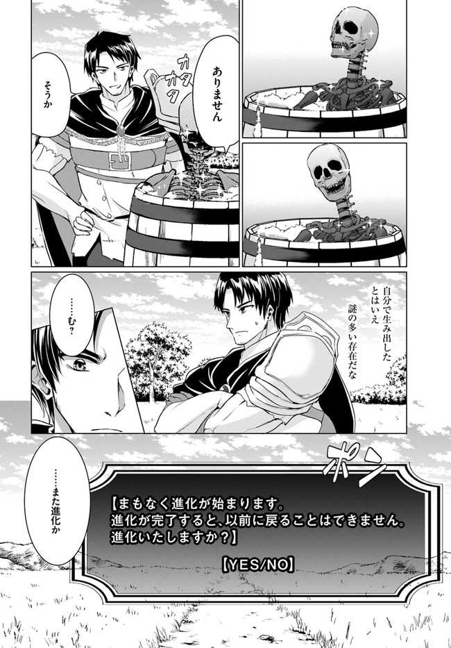 ホームレス転生 異世界で自由すぎる自給自足生活 Chap 35 - Next Chap 36