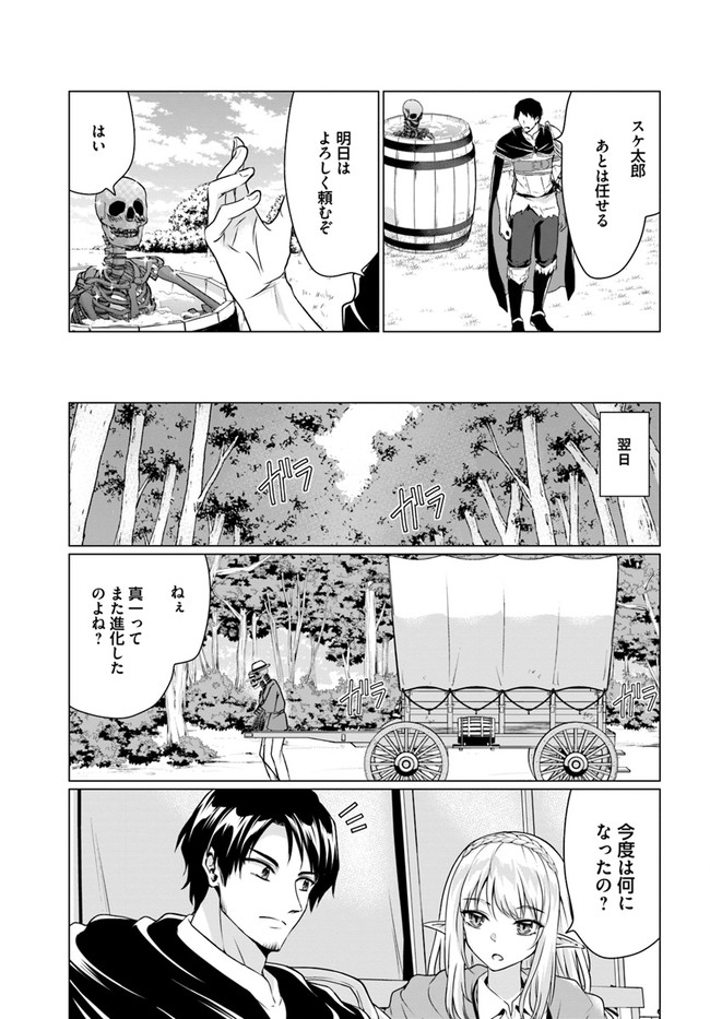 ホームレス転生 異世界で自由すぎる自給自足生活 Chap 35 - Next Chap 36