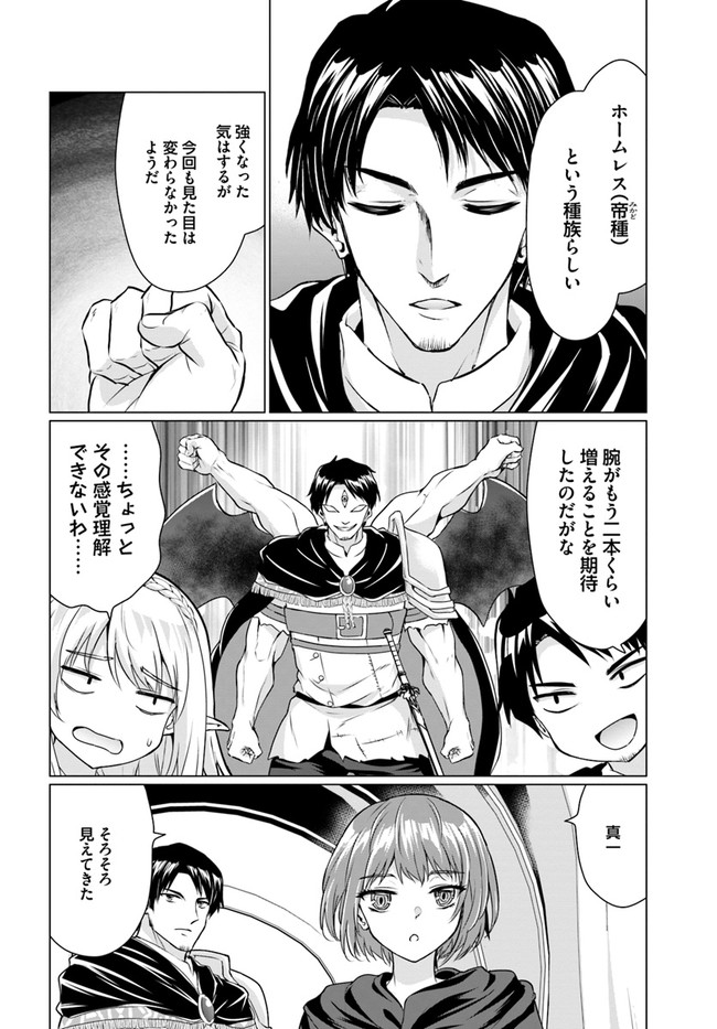 ホームレス転生 異世界で自由すぎる自給自足生活 Chap 35 - Next Chap 36