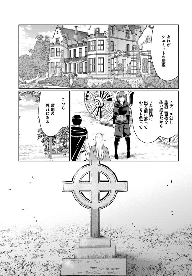 ホームレス転生 異世界で自由すぎる自給自足生活 Chap 35 - Next Chap 36
