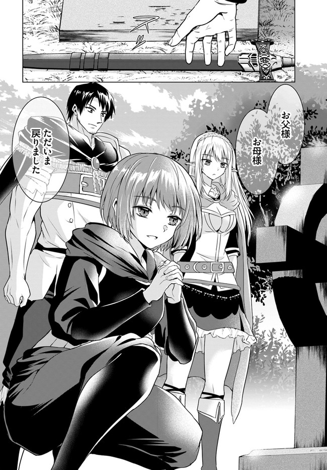 ホームレス転生 異世界で自由すぎる自給自足生活 Chap 35 - Next Chap 36