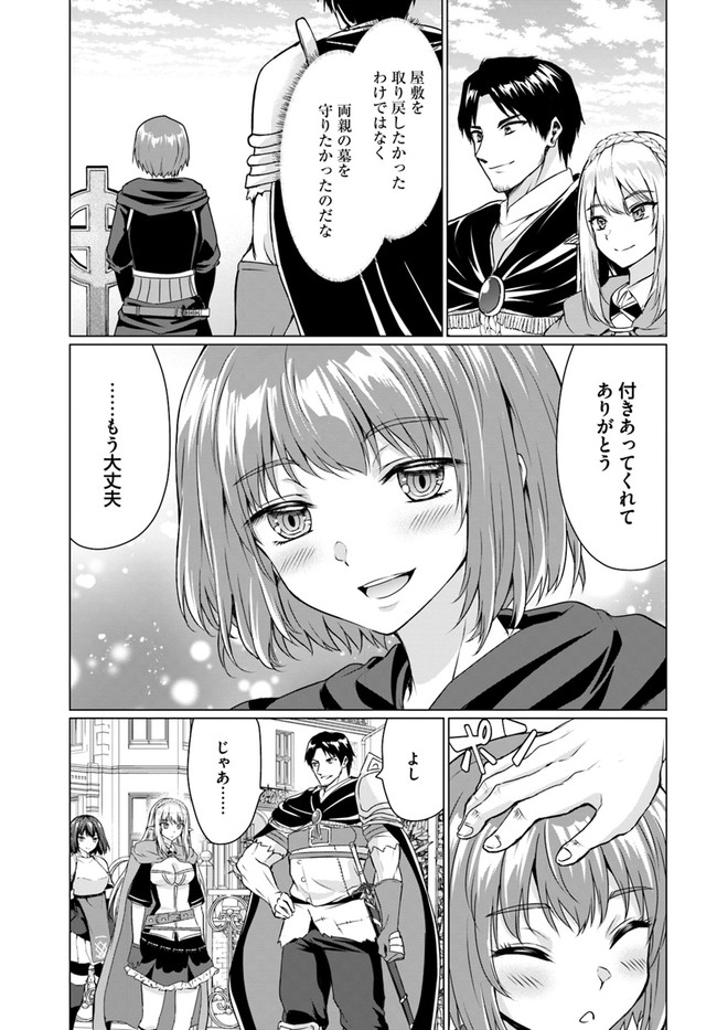 ホームレス転生 異世界で自由すぎる自給自足生活 Chap 35 - Next Chap 36