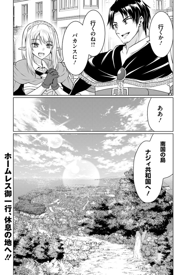 ホームレス転生 異世界で自由すぎる自給自足生活 Chap 35 - Next Chap 36