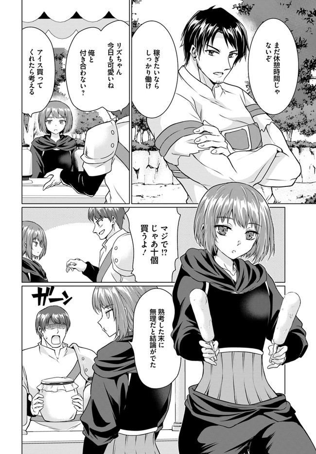 ホームレス転生 異世界で自由すぎる自給自足生活 Chap 35 - Next Chap 36