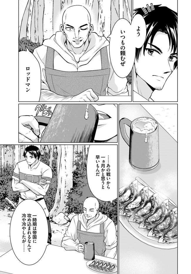 ホームレス転生 異世界で自由すぎる自給自足生活 Chap 35 - Next Chap 36