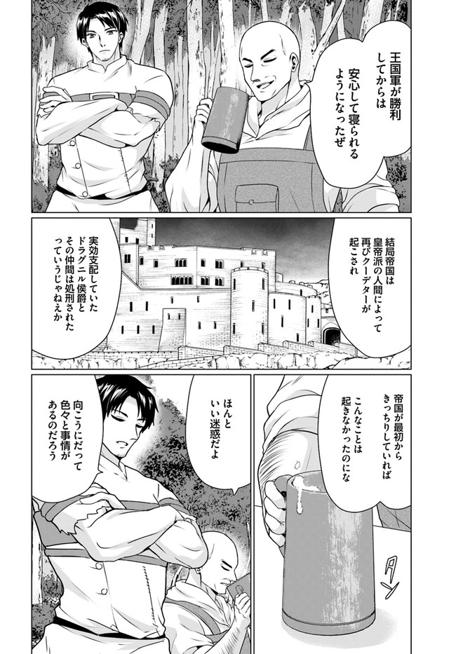 ホームレス転生 異世界で自由すぎる自給自足生活 Chap 35 - Next Chap 36