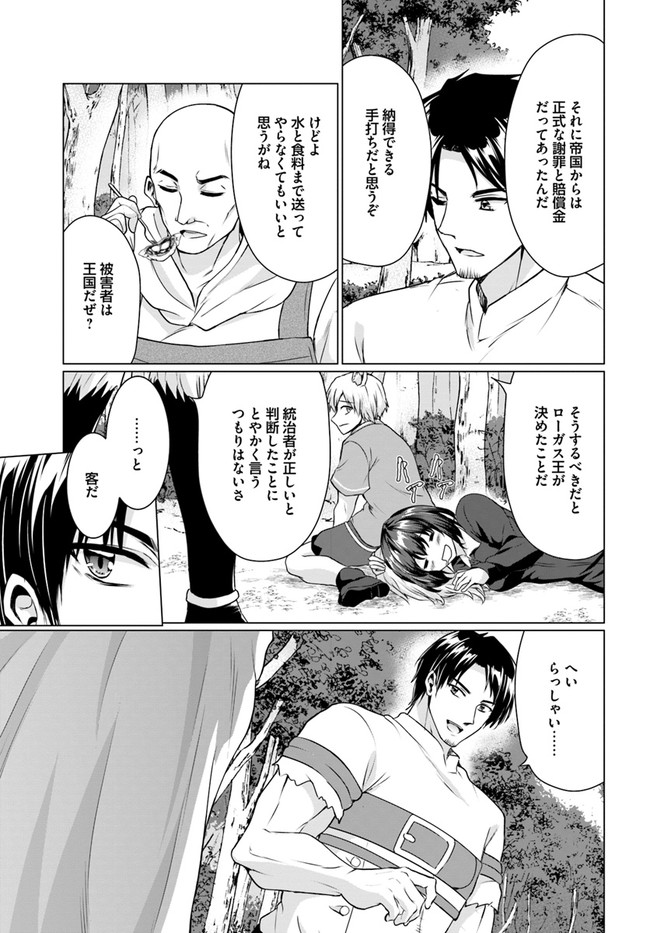 ホームレス転生 異世界で自由すぎる自給自足生活 Chap 35 - Next Chap 36