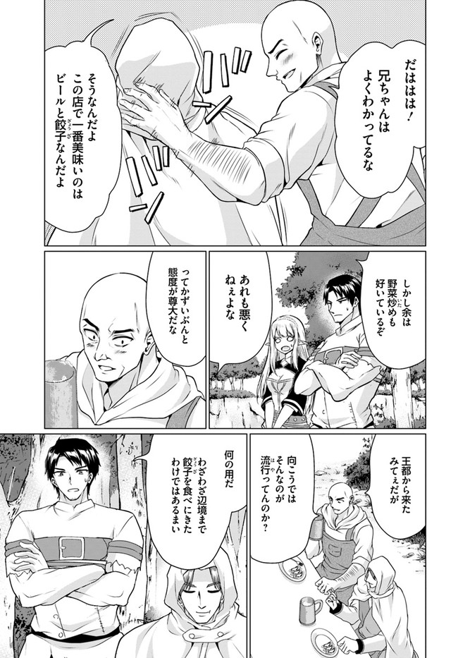 ホームレス転生 異世界で自由すぎる自給自足生活 Chap 35 - Next Chap 36