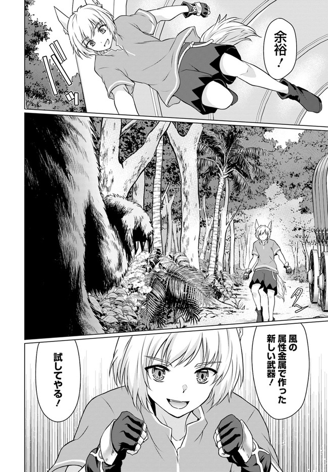 ホームレス転生 異世界で自由すぎる自給自足生活 Chap 36.1 - Next Chap 37.1