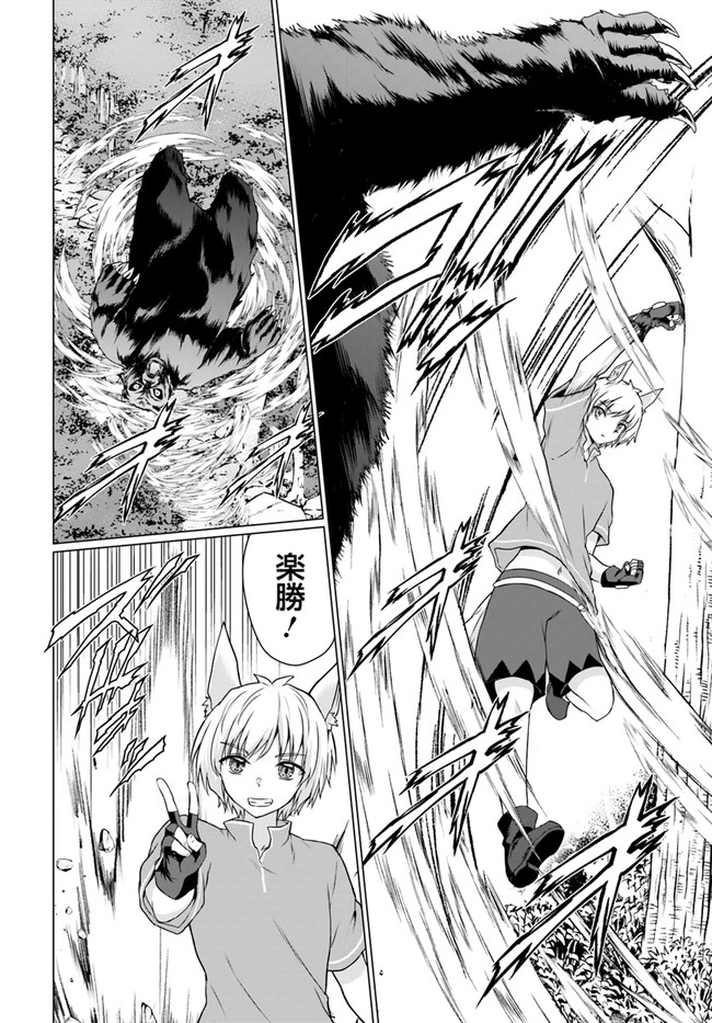 ホームレス転生 異世界で自由すぎる自給自足生活 Chap 36.1 - Next Chap 37.1