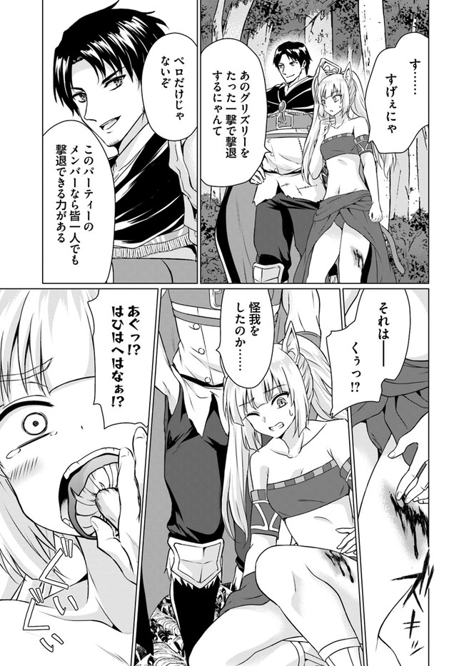 ホームレス転生 異世界で自由すぎる自給自足生活 Chap 36.1 - Next Chap 37.1