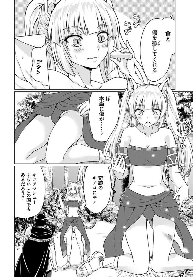 ホームレス転生 異世界で自由すぎる自給自足生活 Chap 36.1 - Next Chap 37.1